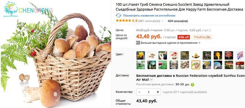 семена грибов на Алиэкспресс