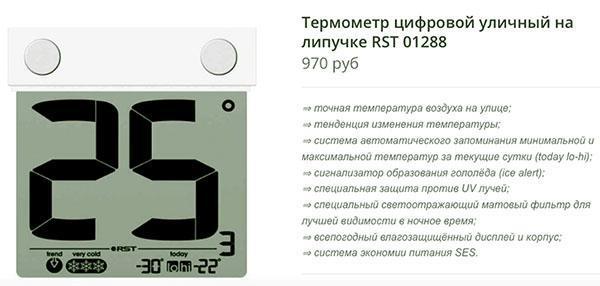 термометр цифровой в интернет-магазине