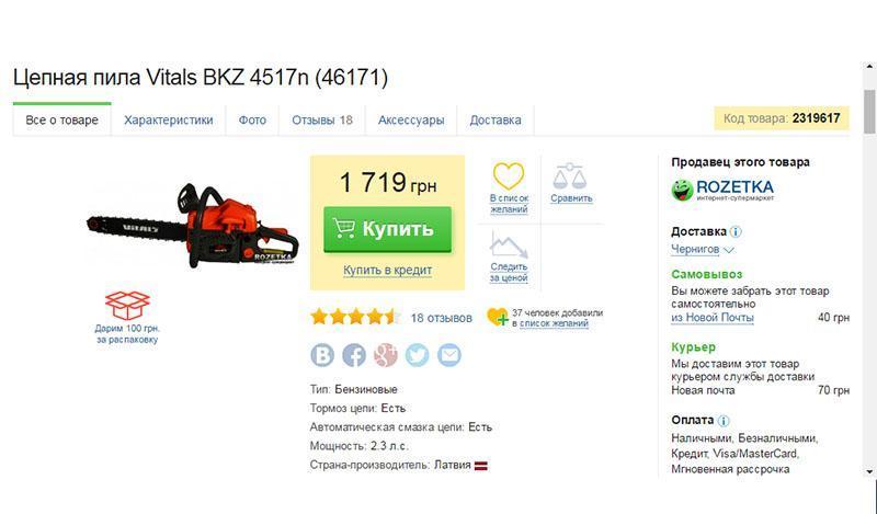 бензопила в интернет-магазине Украины