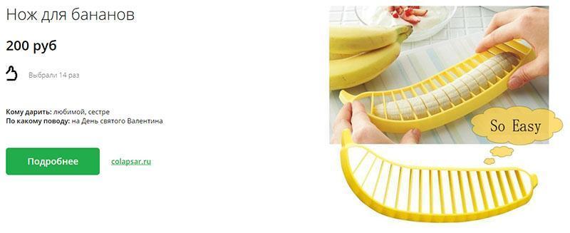 нож для бананов в интернет-магазине