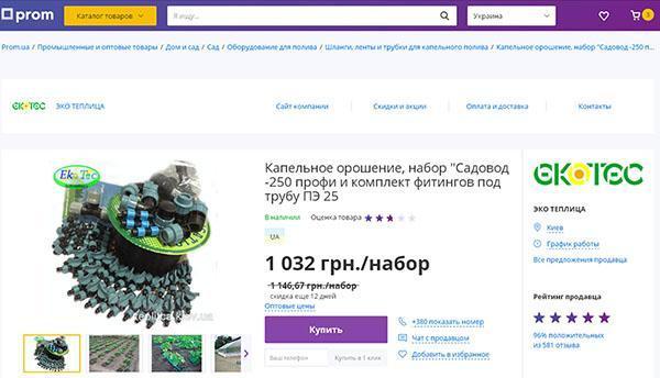 оросительная система в интернет-магазине Украины