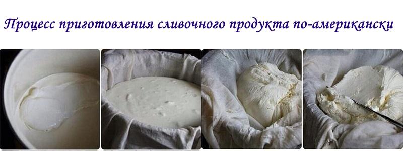 процесс приготовления сливочного сыра