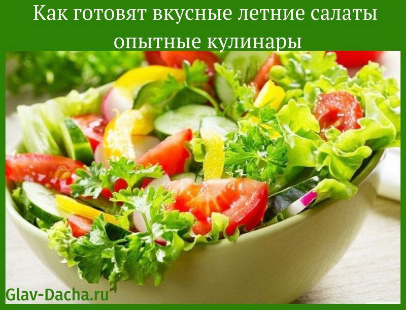 Летние салаты из простых ингредиентов, пошаговые рецепты с фото