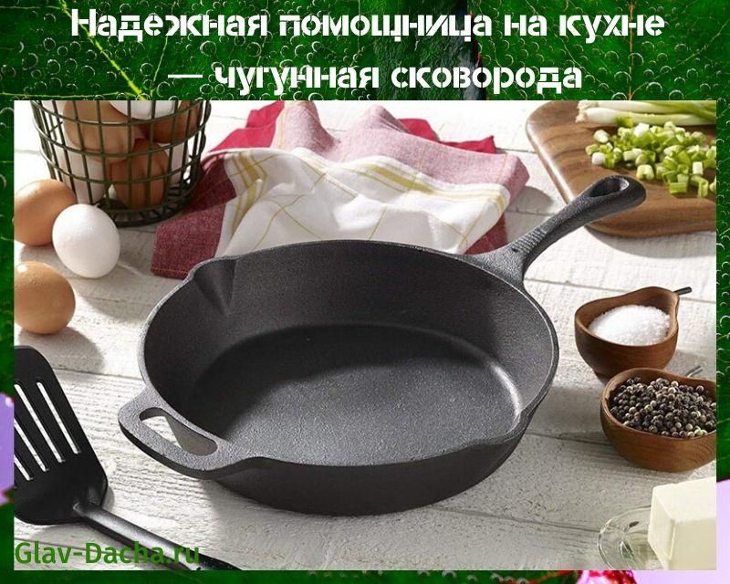 Чугунная сковорода – как готовить, как и чем мыть, ставить в духовку