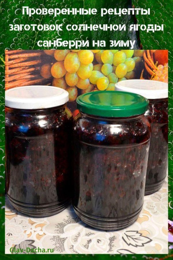 Проверенные рецепты заготовок солнечной ягоды санберри на зиму