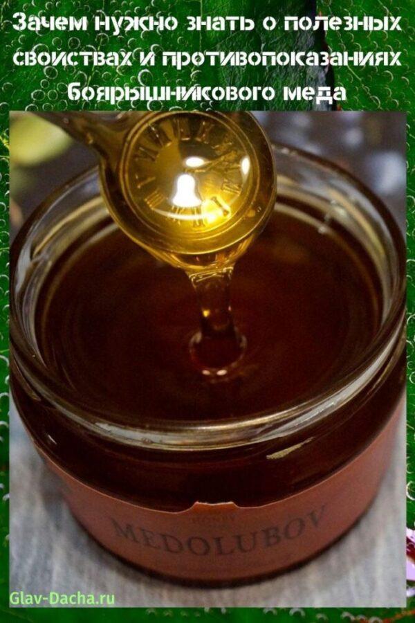полезные свойства и противопоказания боярышникового меда