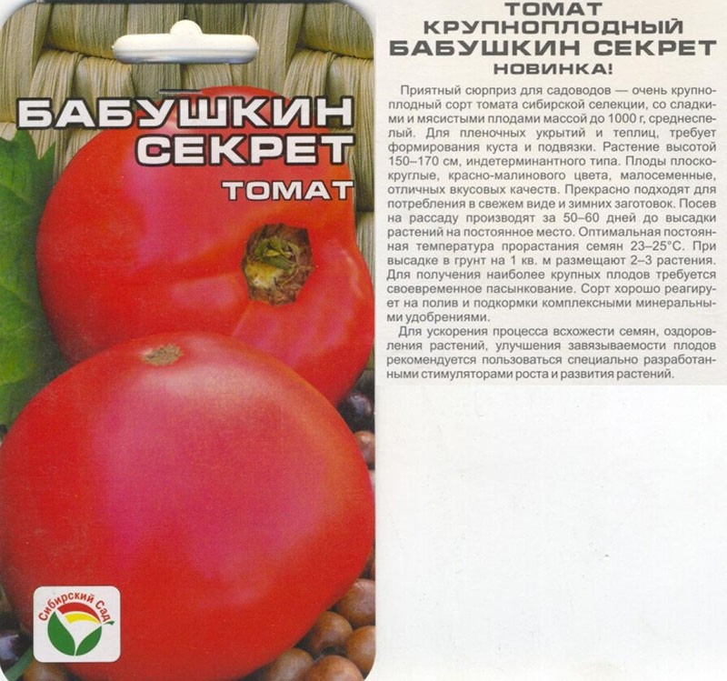 крупноплодный томат бабушкин секрет