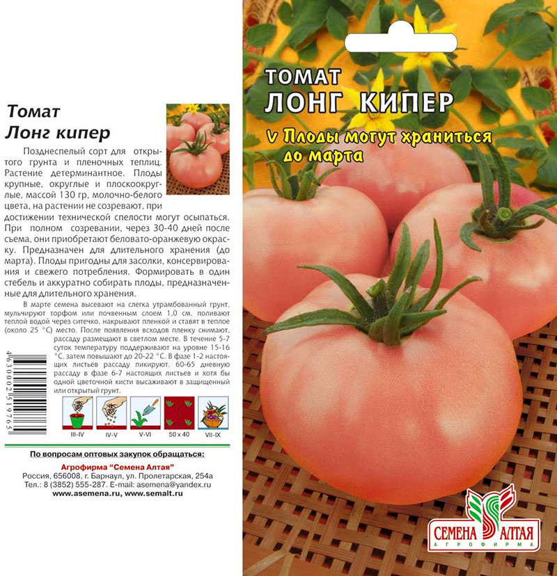 высокорослый сорт томата Лонг Кипер