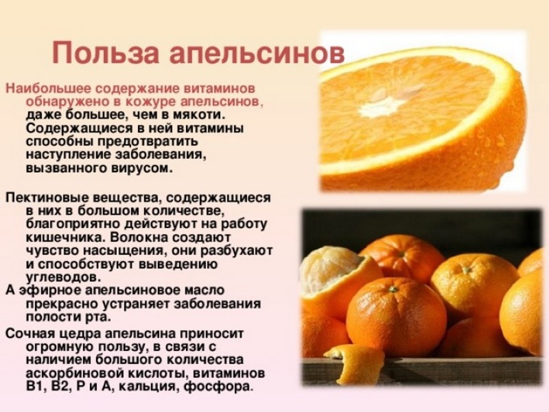 чем полезны апельсины