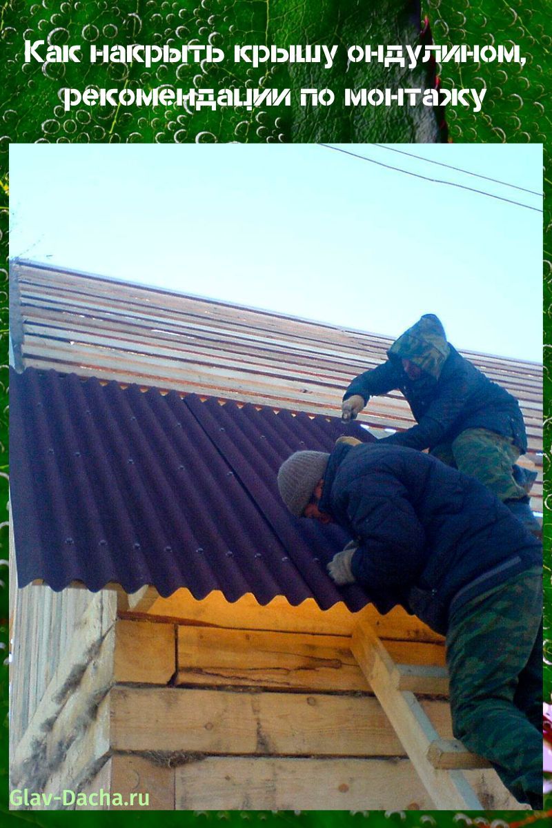 Как покрыть крышу ондулином своими руками